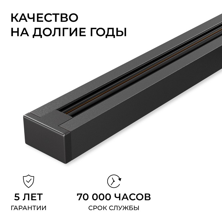 Трек накладной Apeyron Electrics  R45-06