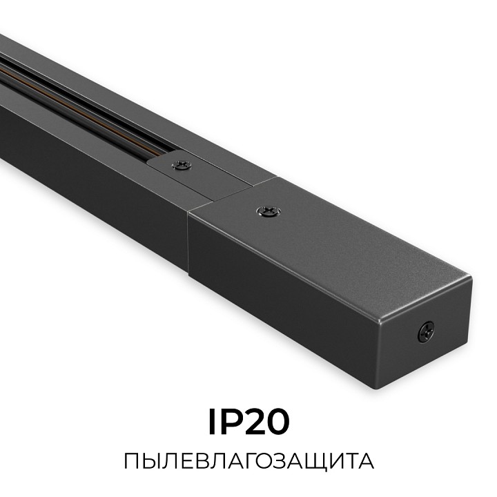 Трек накладной Apeyron Electrics  R45-06