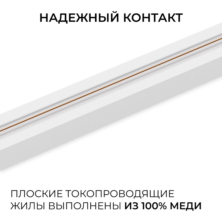 Трек накладной Apeyron Electrics  R45-07