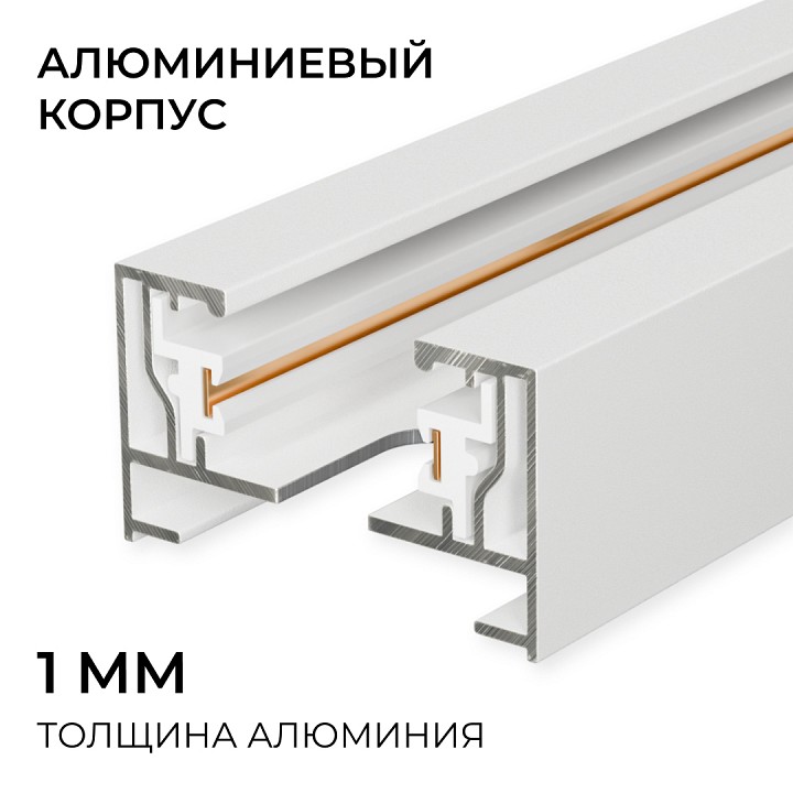 Трек накладной Apeyron Electrics  R45-07