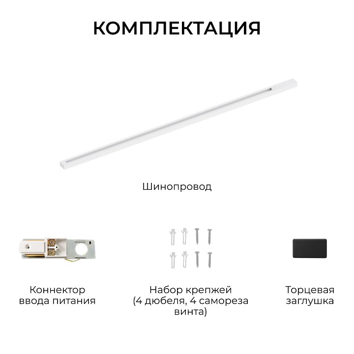 Трек накладной Apeyron Electrics  R45-07