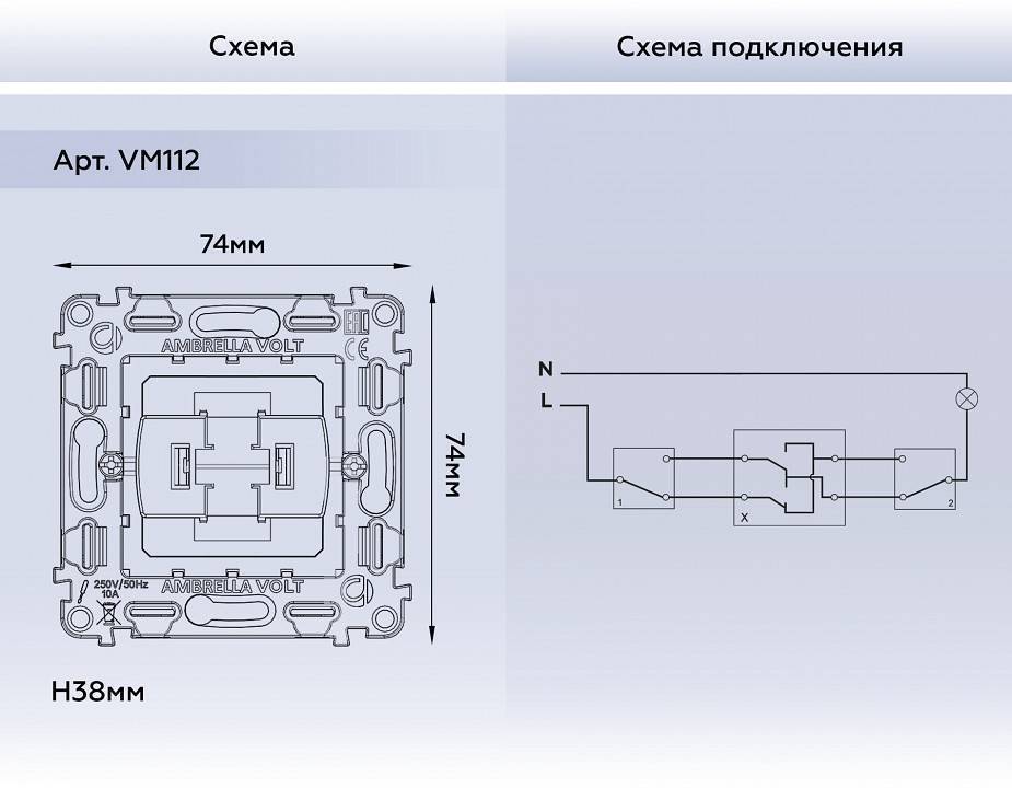 Механизм выключателя перекрестного одноклавишного Ambrella Volt Quant VM112