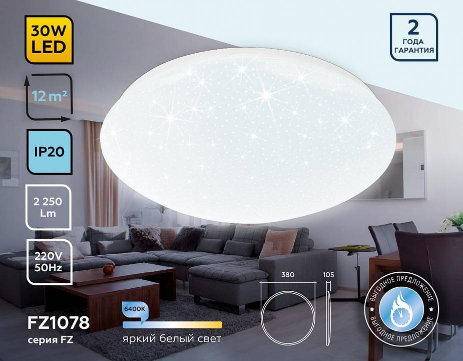 Накладной светильник Ambrella Light FZ FZ1078 LED 30 Вт 6400 К FZ1078