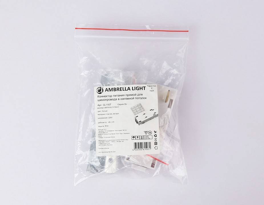 Токопровод концевой Ambrella Light GL GL1107