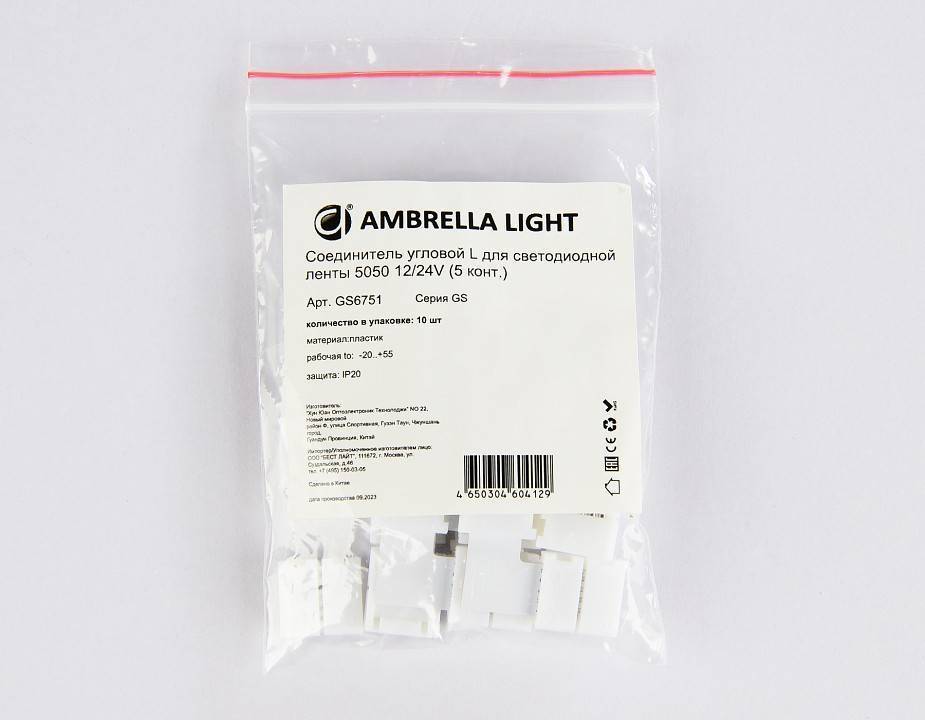 Набор соединителей лент угловые жесткие Ambrella Light GS GS6751