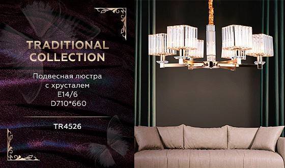 Подвесная люстра Ambrella light TR TR4526 TR4526