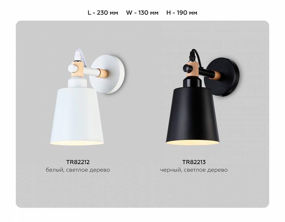 Бра Ambrella Light TR TR82212