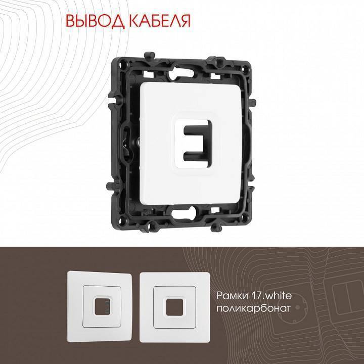 Розетка для вывод кабеля без рамки Arte Milano am-217 217.49-1.white