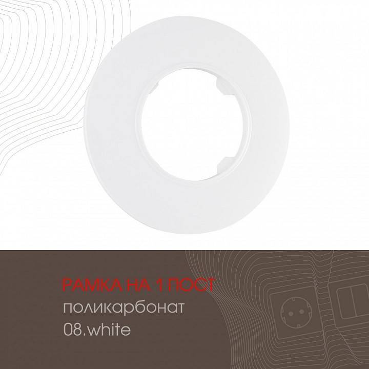 Рамка на 1 пост Arte Milano am-502.08 502.08-1.white