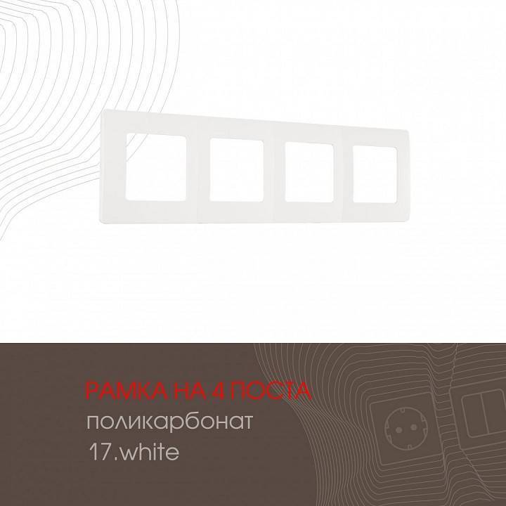 Рамка на 4 поста Arte Milano am-517.17 517.17-4.white