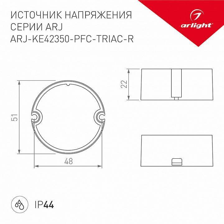 Блок питания с проводом Arlight ARJ 028269