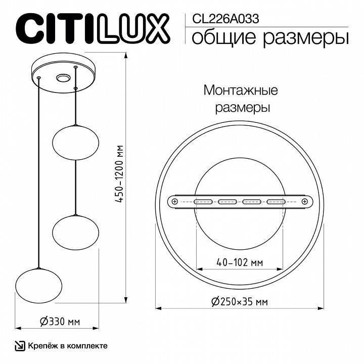 Подвесной светильник Citilux Atman Smart CL226A033