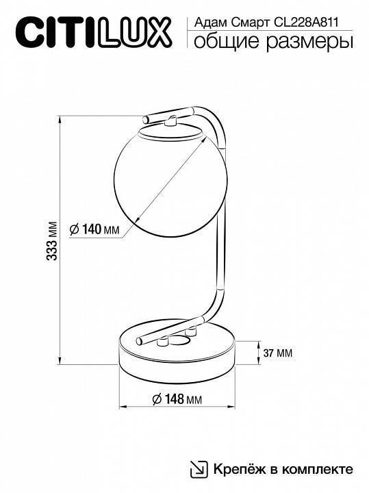 Настольная лампа декоративная Citilux Адам Смарт CL228A811