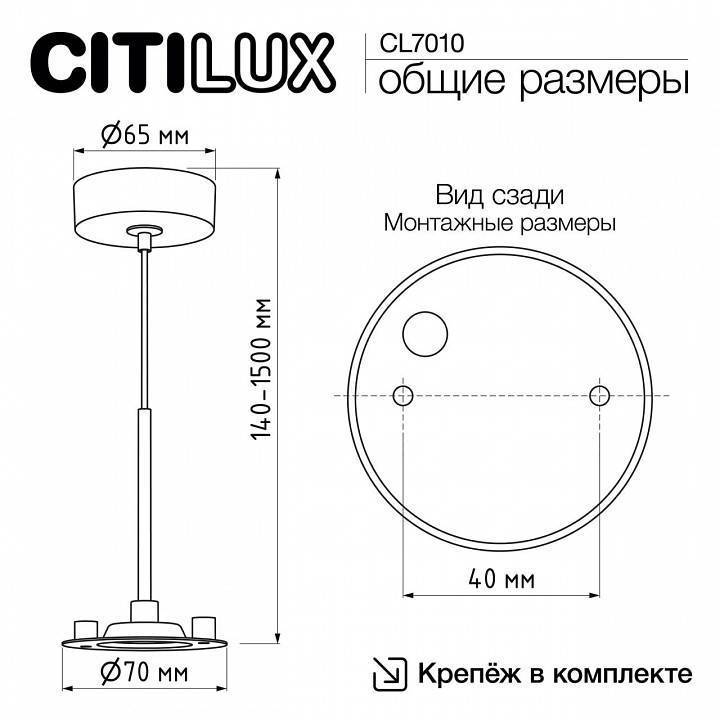 Подвес Citilux  CL7010