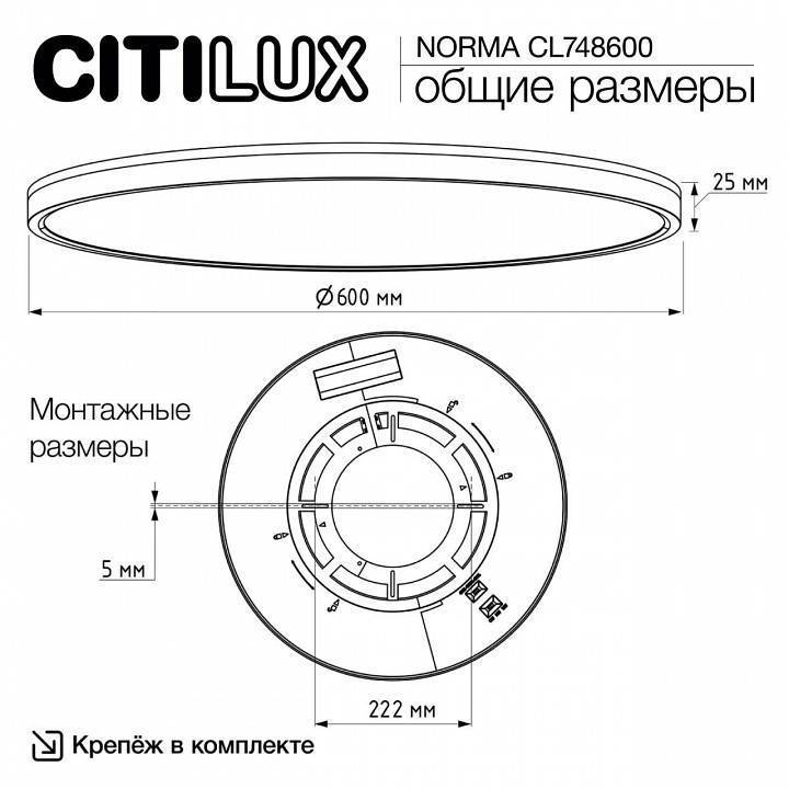 Накладной светильник Citilux Norma CL748600
