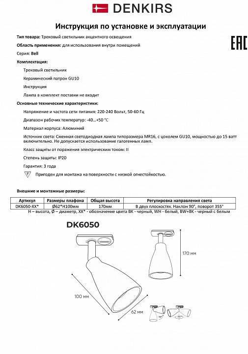 Светильник на штанге Denkirs Bell DK6050-BK