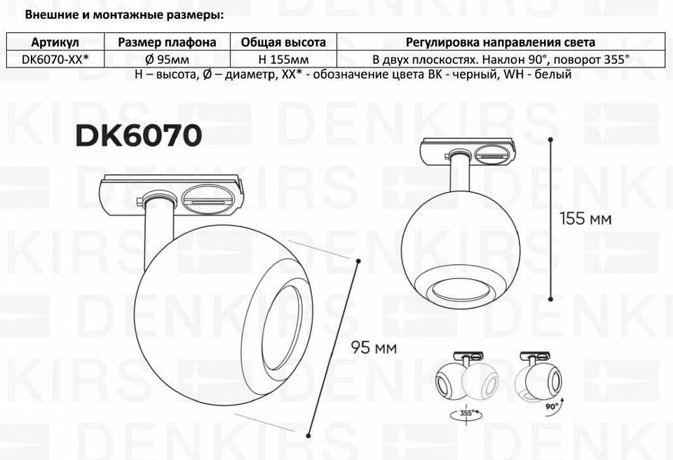 Светильник на штанге Denkirs Omra DK6070-BK
