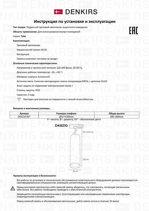 Подвесной светильник Denkirs Tube DK6210-BK