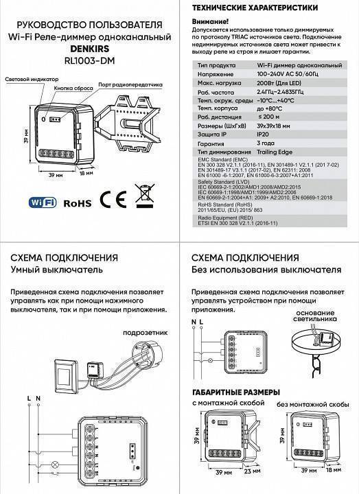 Контроллер-диммер Wi-Fi для смартфонов и планшетов Denkirs Relay RL1003-DM