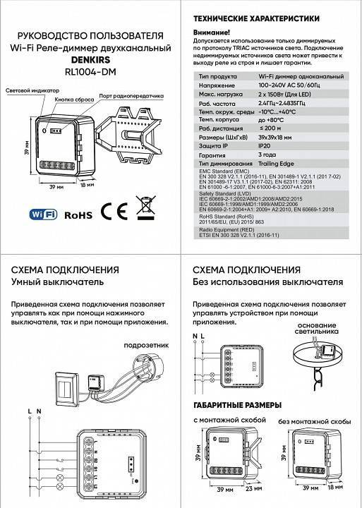 Контроллер-диммер Wi-Fi для смартфонов и планшетов Denkirs Relay RL1004-DM