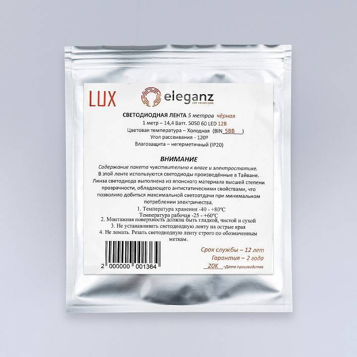 Лента светодиодная Eleganz LUX 9007