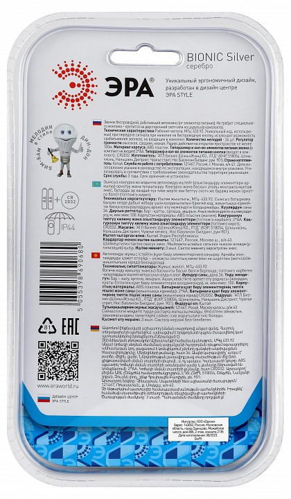 Звонок беспроводной Эра  90680