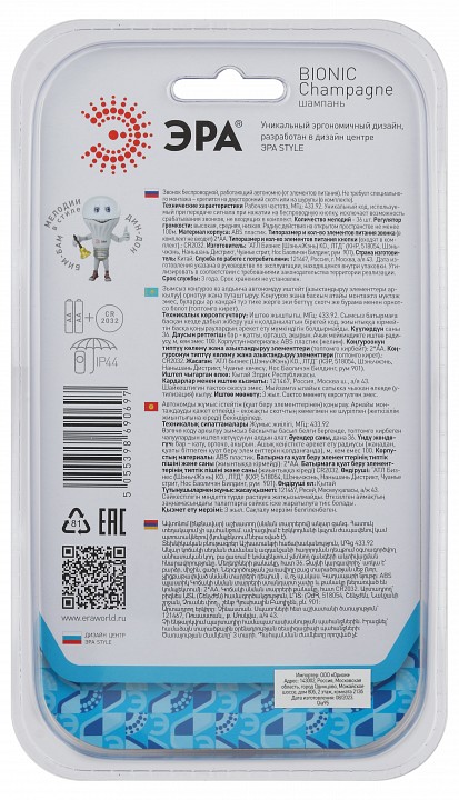 Звонок беспроводной Эра  90697