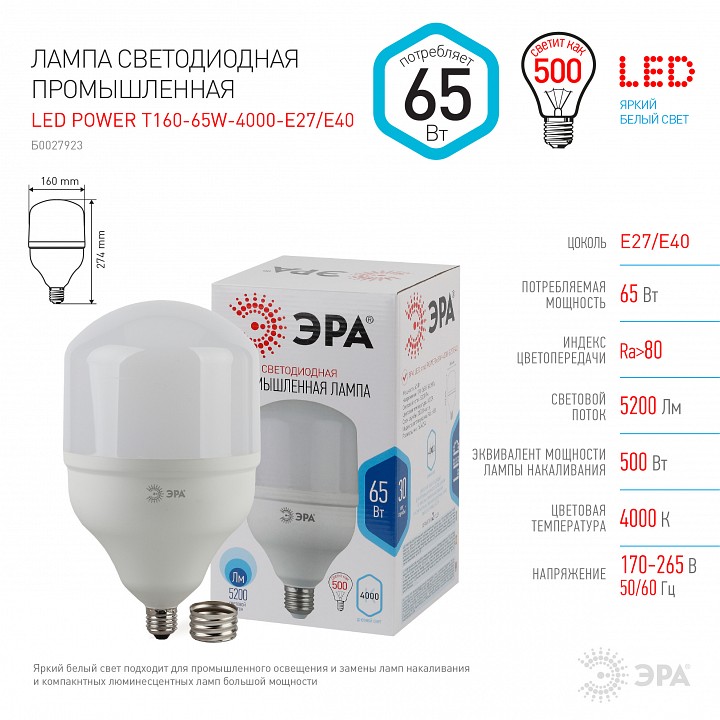 Лампа светодиодная Эра Стандарт LED POWER T160-65W-4000-E27/E40