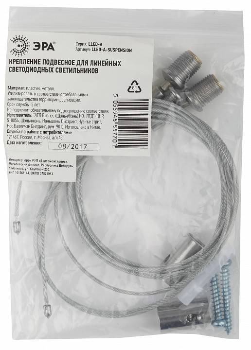 Подвес Эра  LLED-A-SUSPENSION