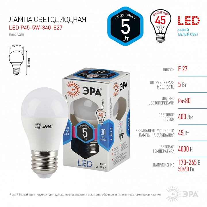 Лампа светодиодная Эра Стандарт LED P45-5W-840-E27