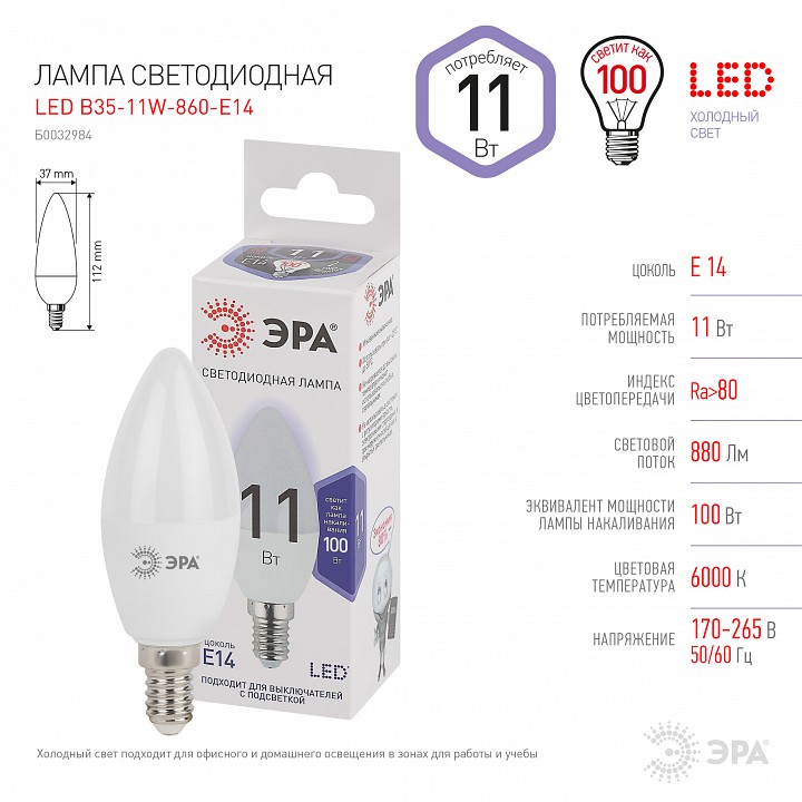 Лампа светодиодная Эра Стандарт LED B35-11W-860-E14