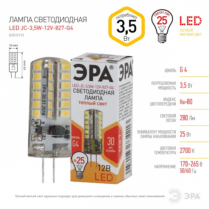 Лампа светодиодная Эра Стандарт LED JC-3,5W-12V-827-G4