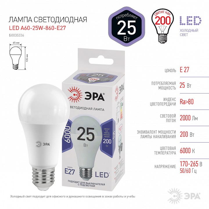 Лампа светодиодная Эра Стандарт LED A65-25W-860-E27