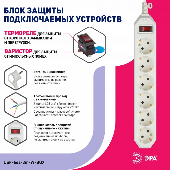 Удлинитель с выключателем Эра  USF-6es-3m-W-BOX
