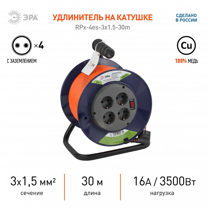 Удлинитель силовой на катушке ЭРА RPx-4es-3x1.5-30m 4 розетки 30 м 3х1.5 мм² RPx-4es-3x1.5-30m