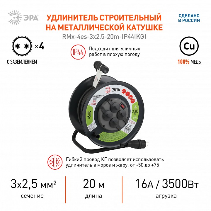 Удлинитель Эра  RMx-4es-3x2.5-20m-IP44(KG)