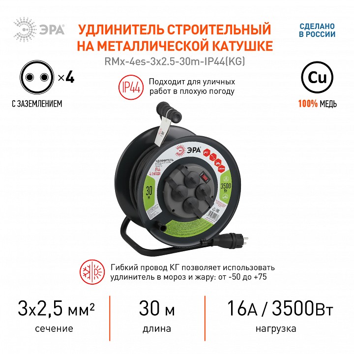 Удлинитель Эра  RMx-4es-3x2.5-30m-IP44(KG)