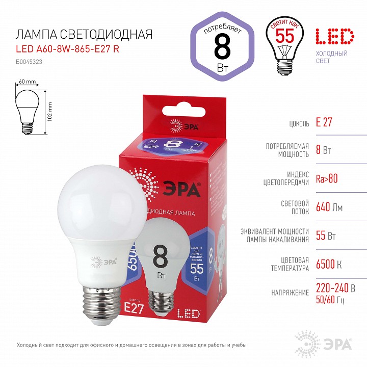 Лампа светодиодная Эра  LED A55-8W-865-E27 R
