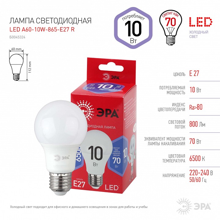 Лампа светодиодная Эра  LED A60-10W-865-E27 R