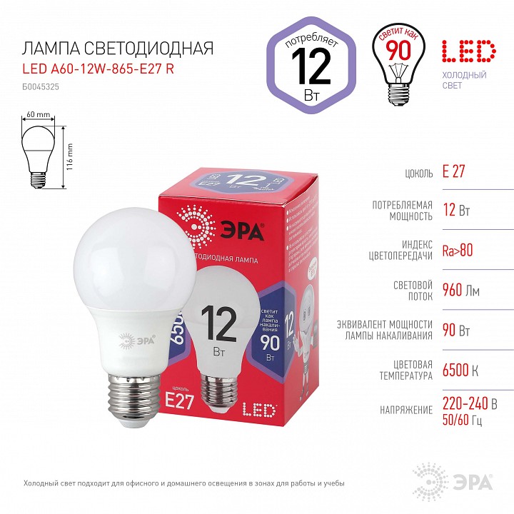 Лампа светодиодная Эра  LED A60-12W-865-E27 R