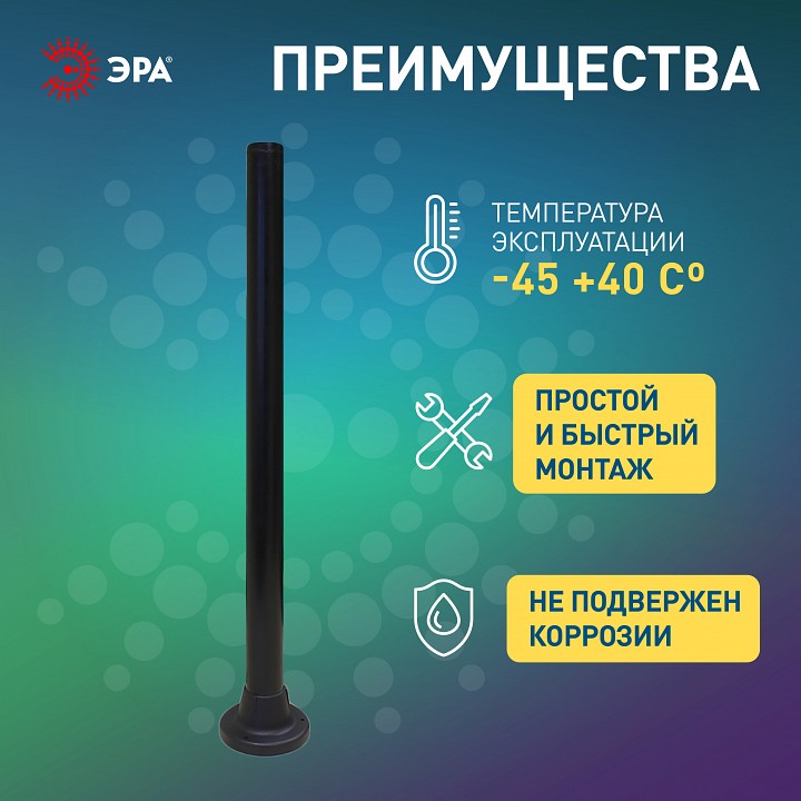 Основание Эра  Опора пластиковая 1,0 м.