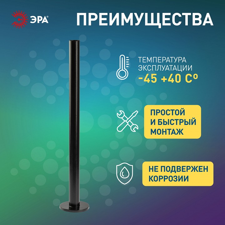 Основание Эра  Опора металлическая 1,0 м.