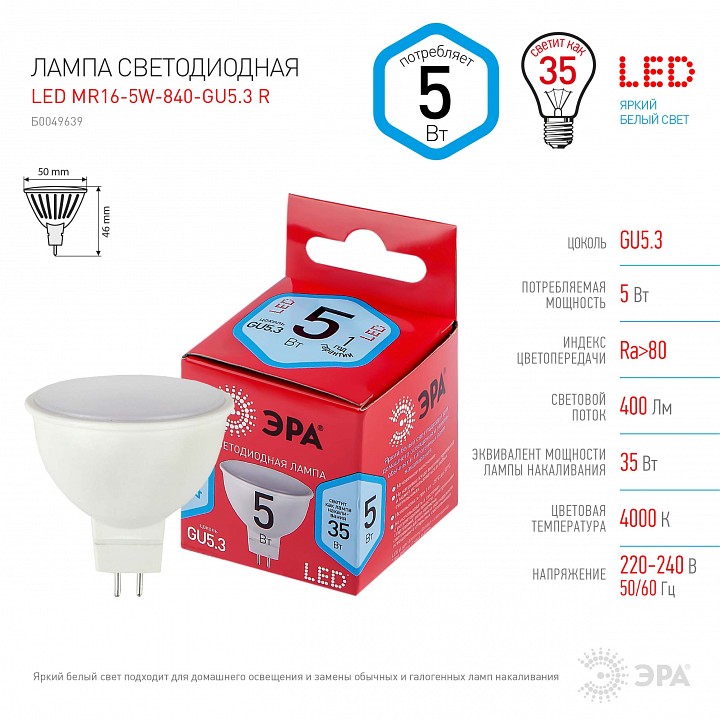 Лампа светодиодная Эра  LED MR16-5W-840-GU5.3 R