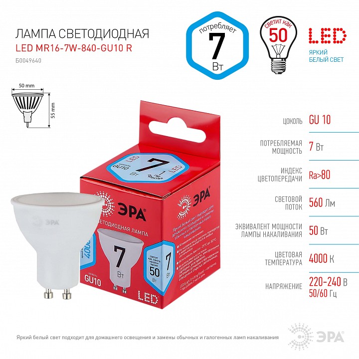 Лампа светодиодная Эра  LED MR16-7W-840-GU10 R