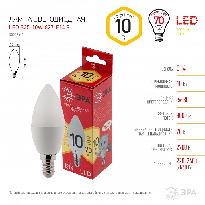 Лампа светодиодная Эра  LED B35-10W-827-E14 R