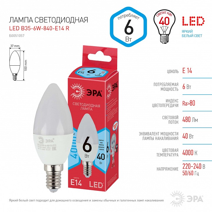 Лампа светодиодная Эра  LED B35-6W-840-E14 R