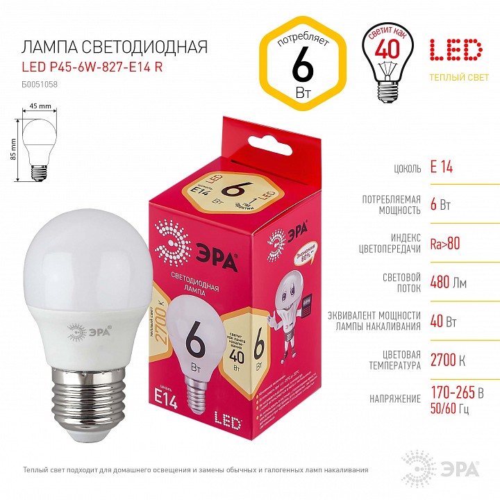Лампа светодиодная Эра  LED P45-6W-827-E14 R