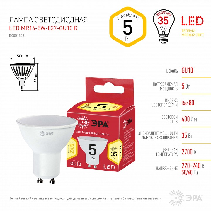 Лампа светодиодная Эра  GU10 5Вт 2700K LED MR16-5W-827-GU10 R