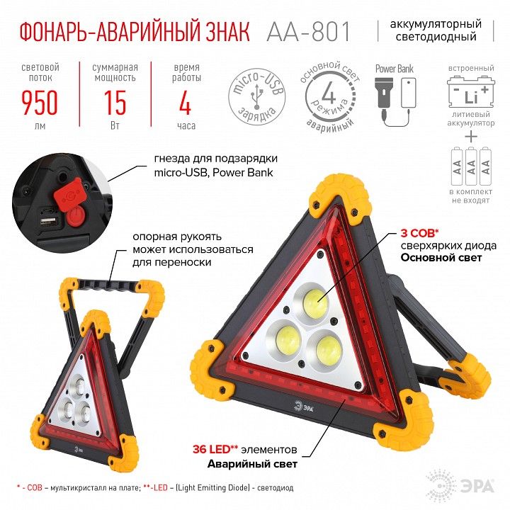 Фонарь автомобильный Эра  AA-801