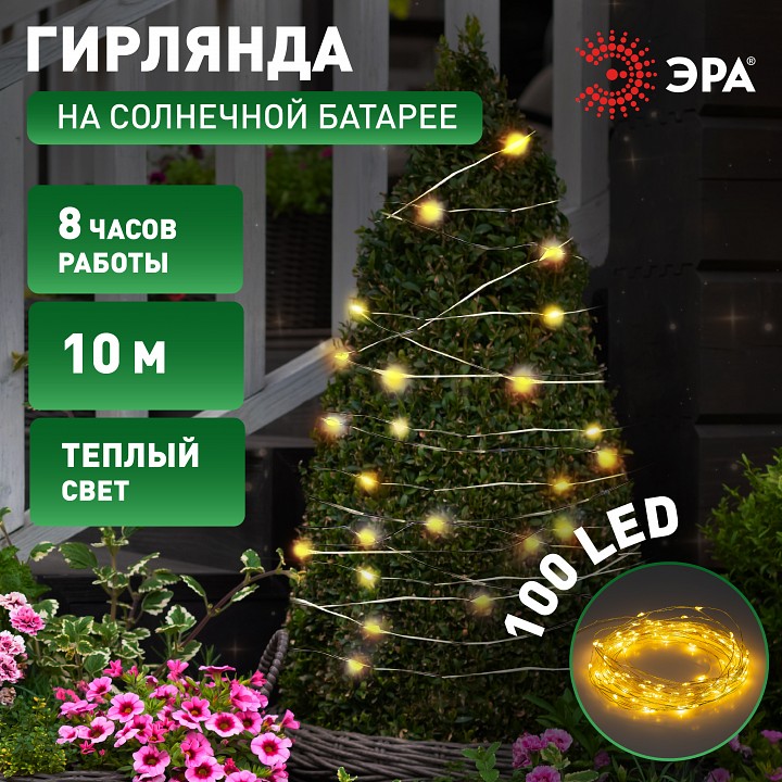 Гирлянда на солнечных батареях Эра  ERASF22-42